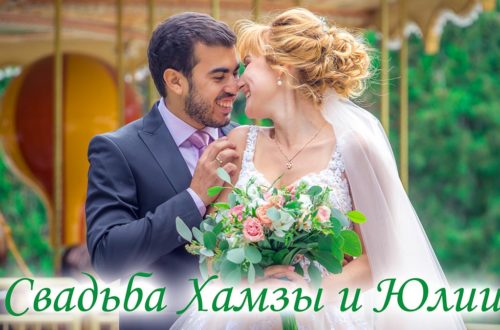 Обложка статьи-отчета о видеосъемке свадьбы Хамзы и Анастасии, Харьков, 2017