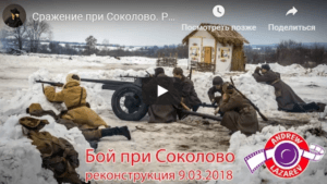 battle-at-sokolovo-reconstruction