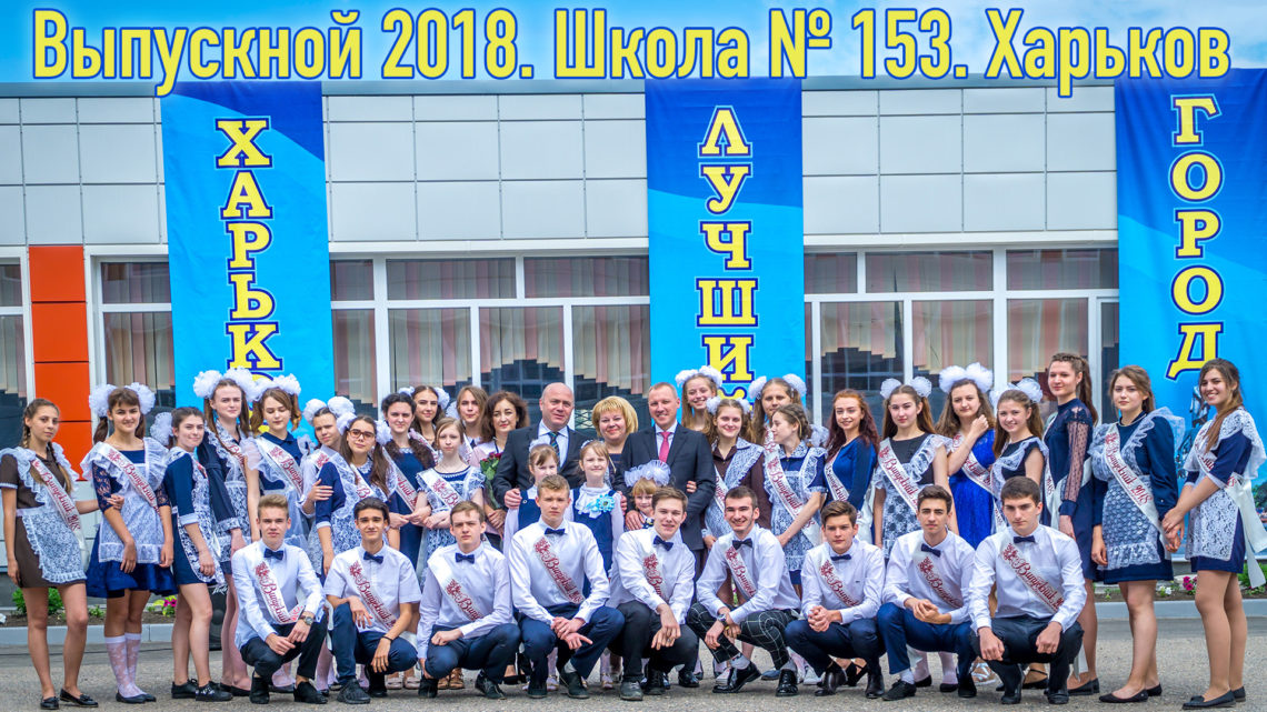 Видеосъемка выпускного 2018 - обложка статьи