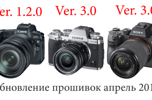 обновление прошивок Sony A7 III, Fujifilm X-T3, Canon EOS R - обложка статьи