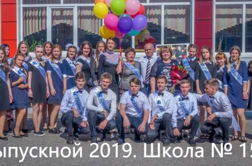 Отчет о видео и фото съемке выпускного 2019 - обложка статьи