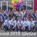 Отчет о видео и фото съемке выпускного 2019 - обложка статьи