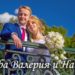 Свадьба Валерия и Натальи - обложка статьи