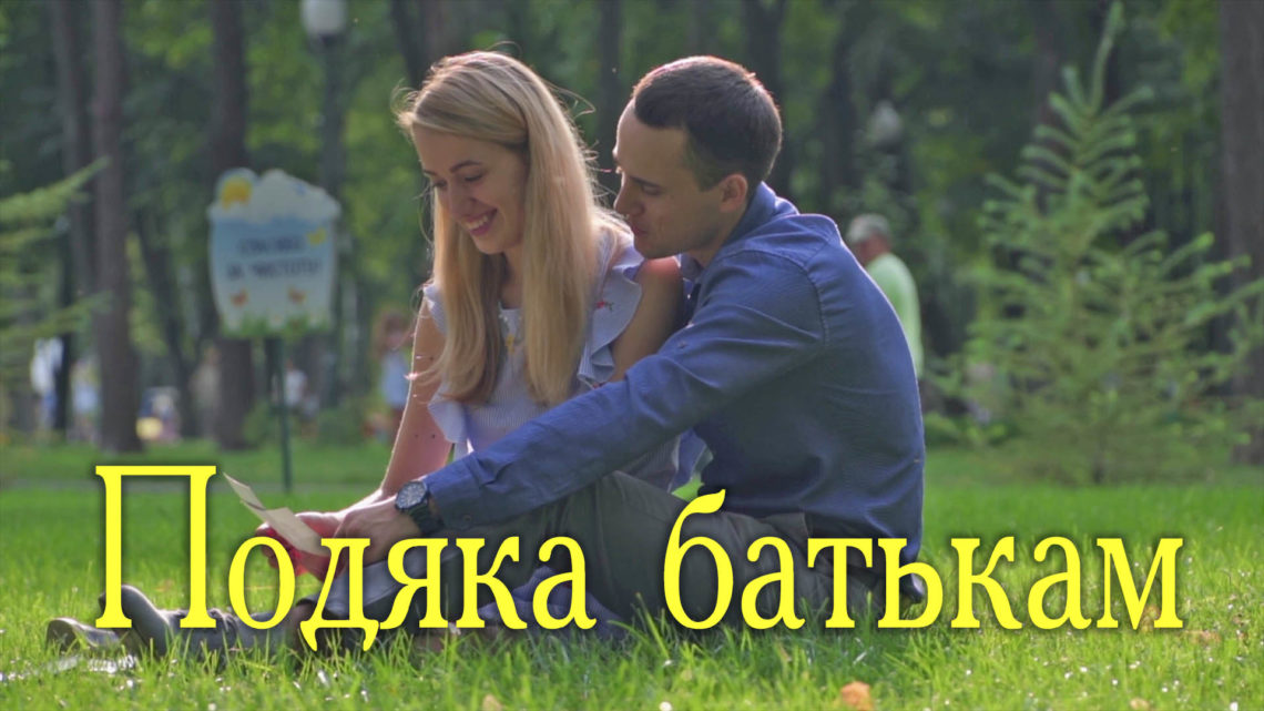 Подяка батькам від молодят на весілля - обкладинка статті