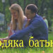 Подяка батькам від молодят на весілля - обкладинка статті