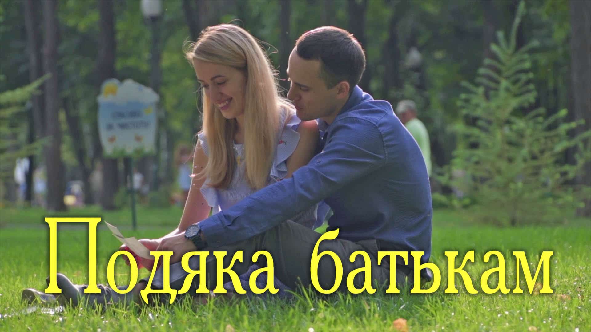 Подяка батькам від молодят на весілля - обкладинка статті