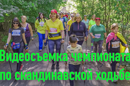 Видеосъемка кубка украинской федерации скандинавской ходьбы (UNWF) 2019 в Харькове - обложка статьи