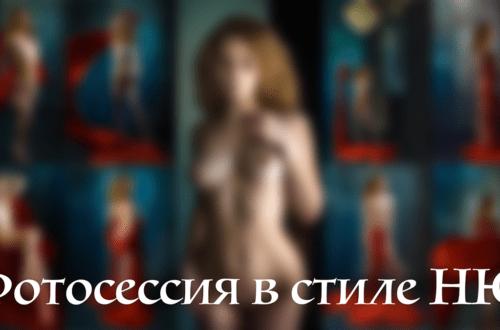 Студийная эротическая фотосессия в стиле ню в харьковской в фотостудии ART•MIX - обложка статьи