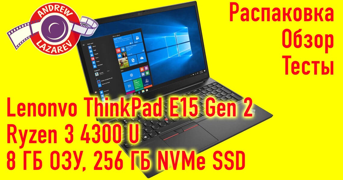 Видео обзор ноутбука Lenovo ThinkPad E15 Gen 2