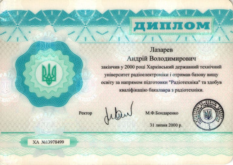 Лазарев Андрей Владимирович - диплом бакалавра 2