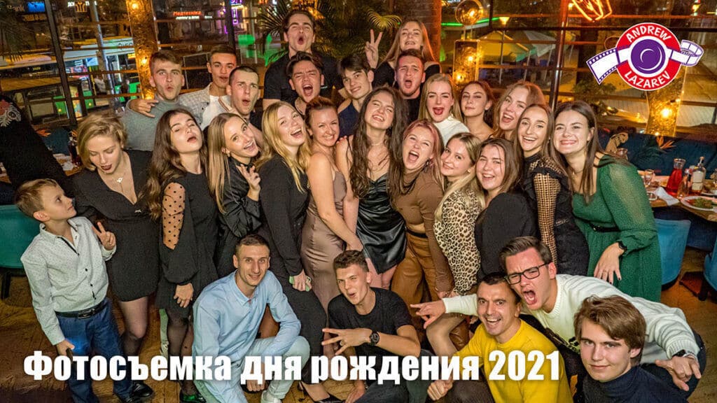 Фотосъемка дня рождения 2021. Профессиональный фотограф в Харькове - обложка статьи