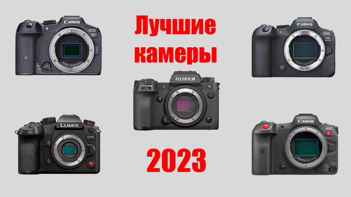 Лучшие фотоаппараты для видеосъемки и фотосъемки на начало 2019 года