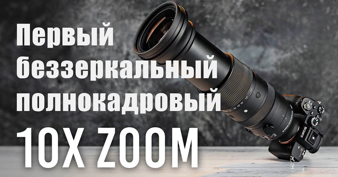 Зум-объектив Sigma 60-600mm f/4.5-6.3 DG DN OS - обложка новостной статьи