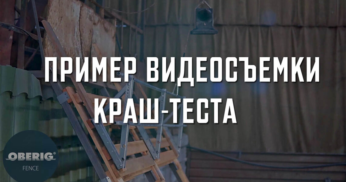 Услуги видеосъемки краш-теста - Andrew Lazarev Production