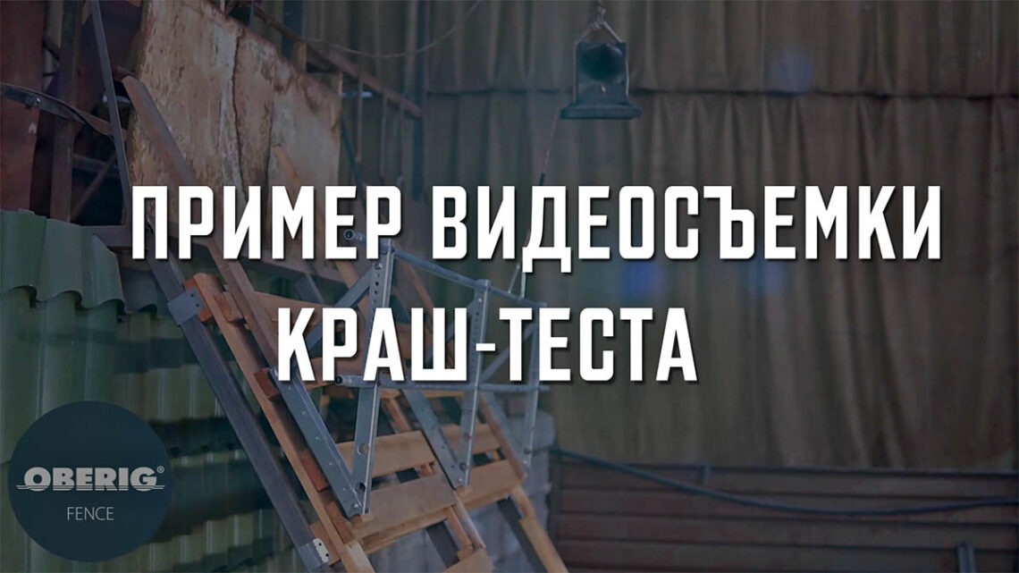 Услуги видеосъемки краш-теста – Andrew Lazarev Production