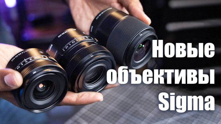 Новые объективы Sigma для Sony E и Leica L - апрель 2023 - обложка новостной статьи