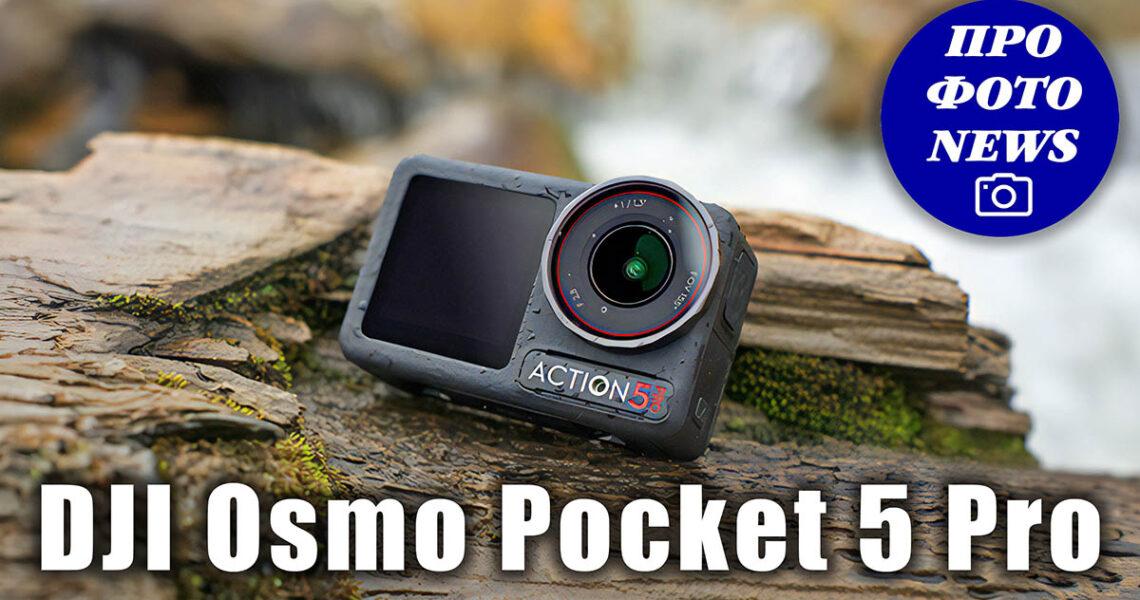 DJI Osmo Action 5 Pro - обложка новостной статьи